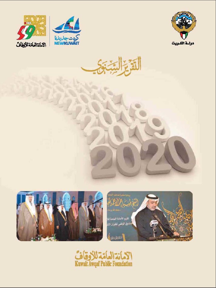 التقرير السنوي 2020